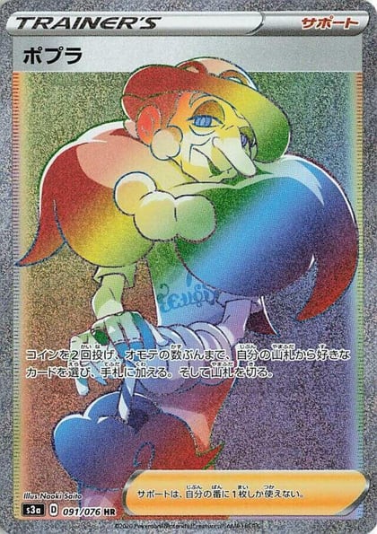 Opal - 091/076, S3a: Legendary Heartbeat 091/076