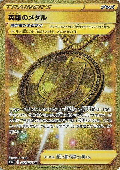 Hero's Medal - 093/076, S3a: Legendary Heartbeat 093/076
