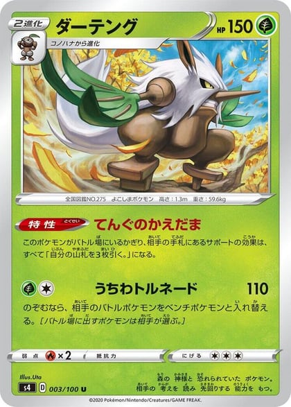 Shiftry, S4: Amazing Volt Tackle 003/100