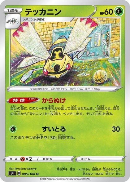 Ninjask, S4: Amazing Volt Tackle 005/100