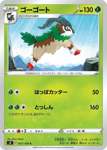 Gogoat, S4: Amazing Volt Tackle 007/100