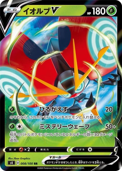 Orbeetle V - 008/100, S4: Amazing Volt Tackle 008/100