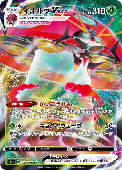 Orbeetle VMAX - 009/100, S4: Amazing Volt Tackle 009/100