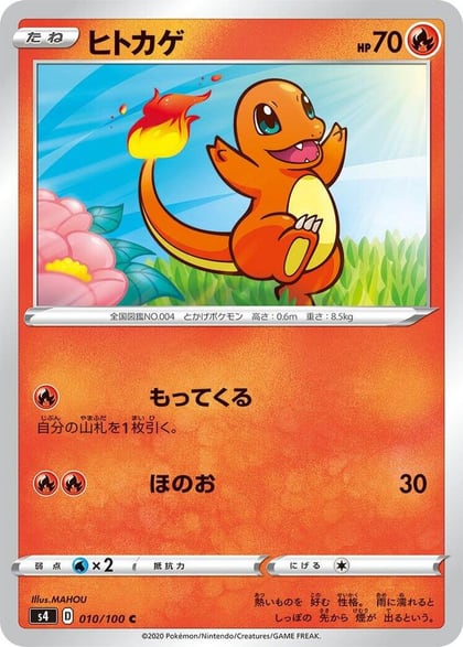 Charmander, S4: Amazing Volt Tackle 010/100