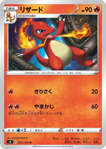 Charmeleon, S4: Amazing Volt Tackle 011/100