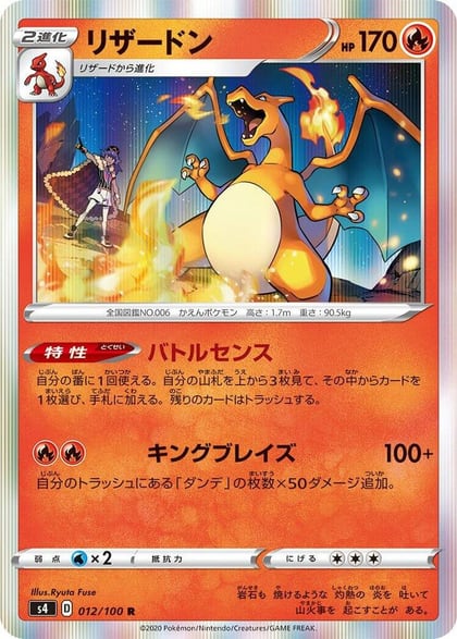 Charizard, S4: Amazing Volt Tackle 012/100