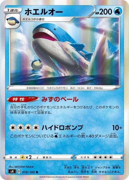 Wailord, S4: Amazing Volt Tackle 019/100