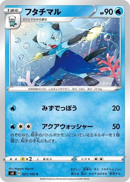 Dewott, S4: Amazing Volt Tackle 021/100