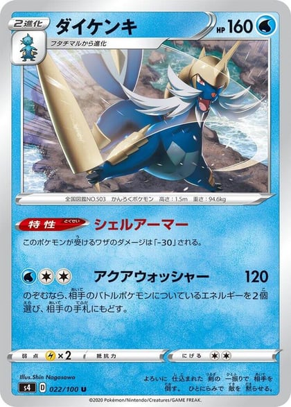 Samurott, S4: Amazing Volt Tackle 022/100