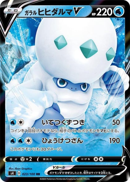 Galarian Darmanitan V - 023/100, S4: Amazing Volt Tackle 023/100