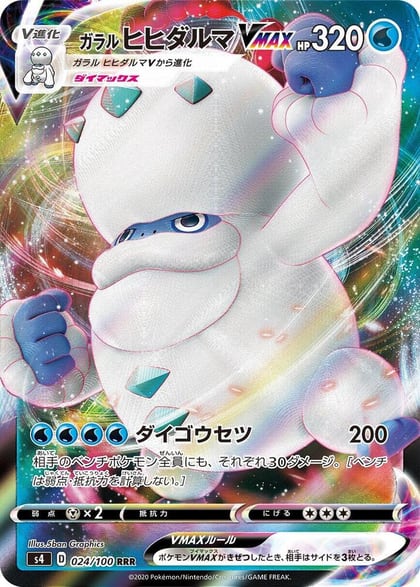 Galarian Darmanitan VMAX - 024/100, S4: Amazing Volt Tackle 024/100