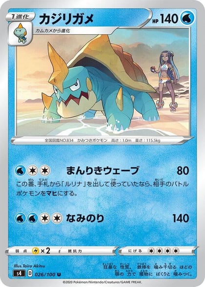 Drednaw, S4: Amazing Volt Tackle 026/100