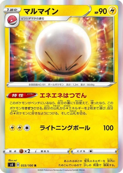 Electrode, S4: Amazing Volt Tackle 033/100
