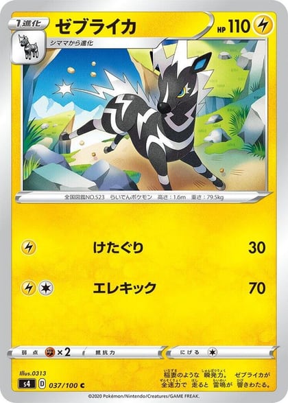 Zebstrika, S4: Amazing Volt Tackle 037/100