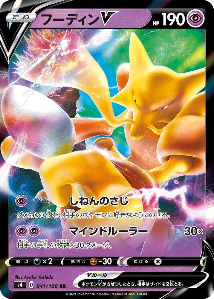 Alakazam V - 041/100, S4: Amazing Volt Tackle 041/100
