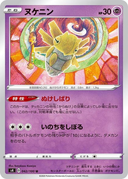 Shedinja, S4: Amazing Volt Tackle 042/100