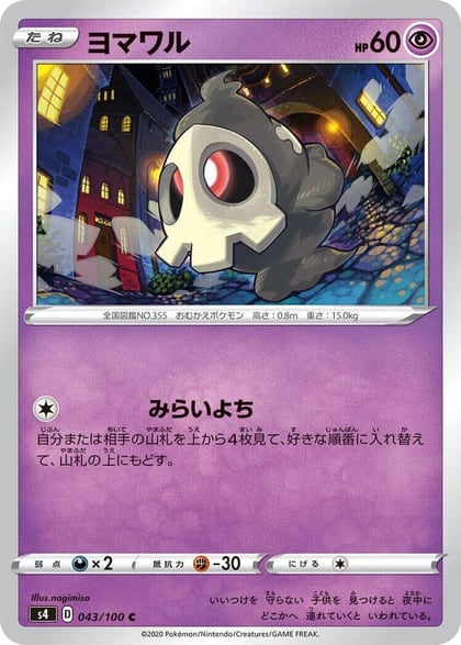 Duskull, S4: Amazing Volt Tackle 043/100