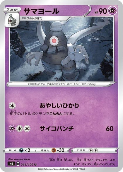 Dusclops, S4: Amazing Volt Tackle 044/100