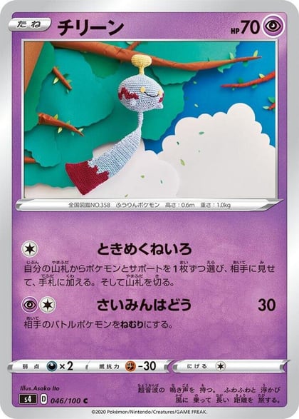 Chimecho, S4: Amazing Volt Tackle 046/100