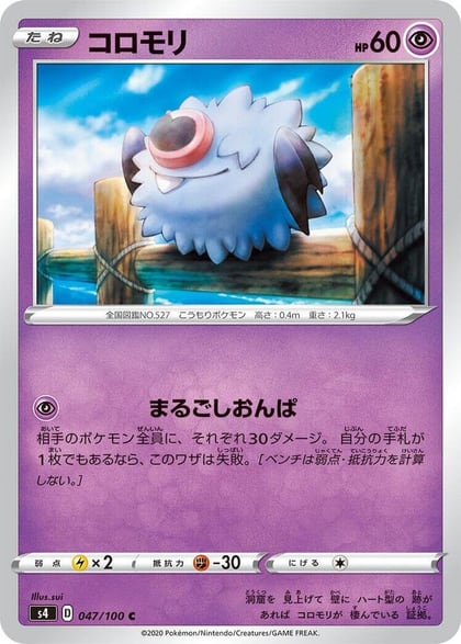 Woobat, S4: Amazing Volt Tackle 047/100