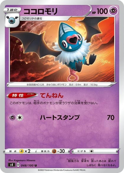 Swoobat, S4: Amazing Volt Tackle 048/100