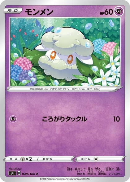 Cottonee, S4: Amazing Volt Tackle 049/100