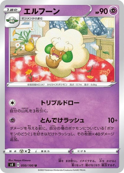 Whimsicott, S4: Amazing Volt Tackle 050/100