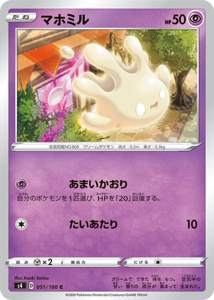 Milcery, S4: Amazing Volt Tackle 051/100