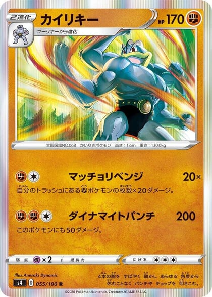 Machamp, S4: Amazing Volt Tackle 055/100