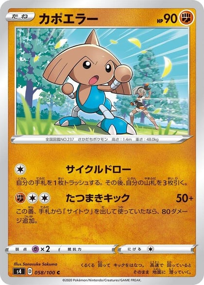 Hitmontop, S4: Amazing Volt Tackle 058/100