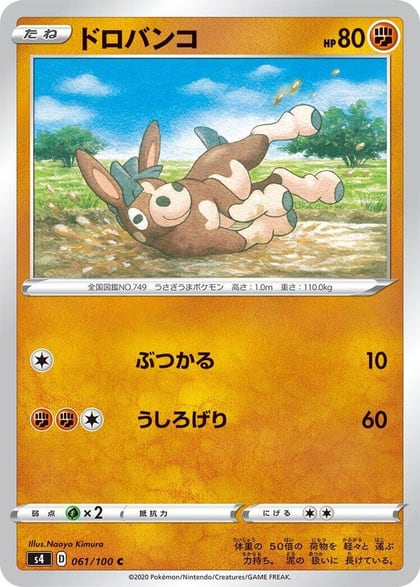 Mudbray, S4: Amazing Volt Tackle 061/100