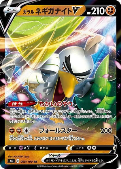 Galarian Sirfetch'd V - 065/100, S4: Amazing Volt Tackle 065/100