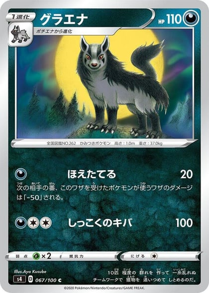 Mightyena, S4: Amazing Volt Tackle 067/100