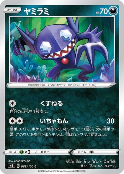 Sableye, S4: Amazing Volt Tackle 068/100