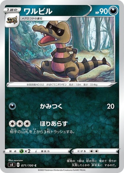 Krokorok, S4: Amazing Volt Tackle 071/100