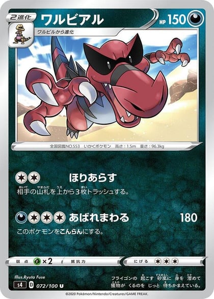 Krookodile, S4: Amazing Volt Tackle 072/100