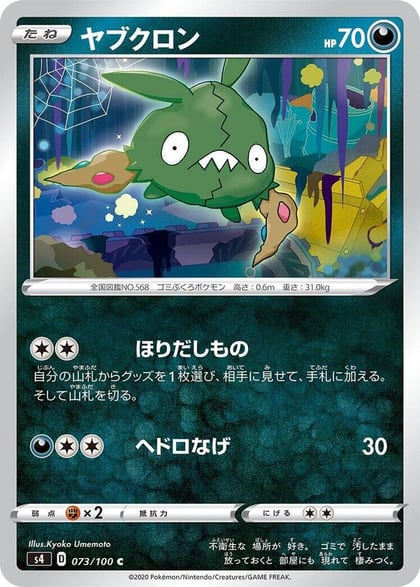 Trubbish, S4: Amazing Volt Tackle 073/100