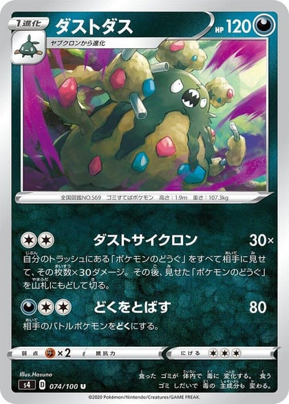 Garbodor, S4: Amazing Volt Tackle 074/100