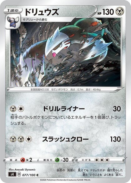 Excadrill, S4: Amazing Volt Tackle 077/100