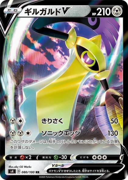 Aegislash V - 080/100, S4: Amazing Volt Tackle 080/100