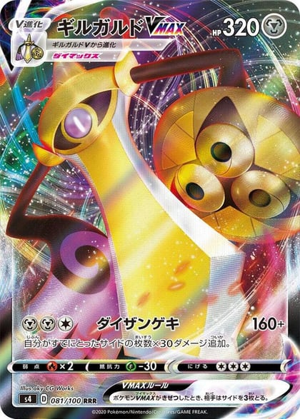 Aegislash VMAX - 081/100, S4: Amazing Volt Tackle 081/100