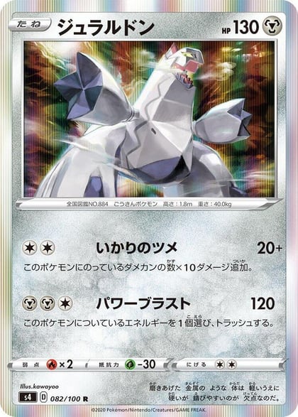 Duraludon, S4: Amazing Volt Tackle 082/100