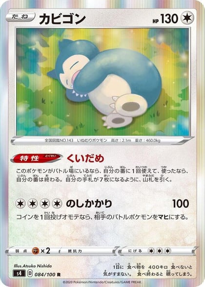Snorlax, S4: Amazing Volt Tackle 084/100
