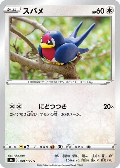 Taillow, S4: Amazing Volt Tackle 085/100