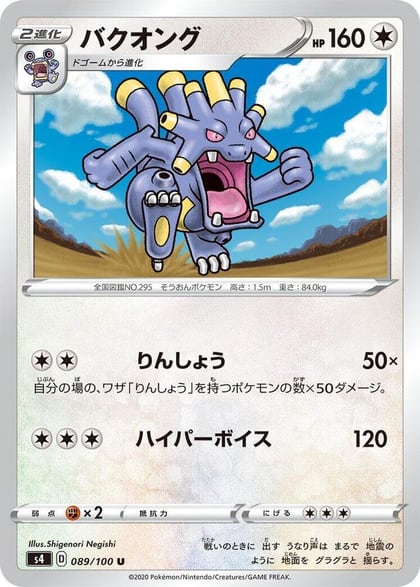 Exploud, S4: Amazing Volt Tackle 089/100