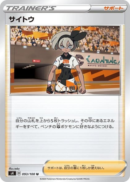 Bea - 093/100, S4: Amazing Volt Tackle 093/100