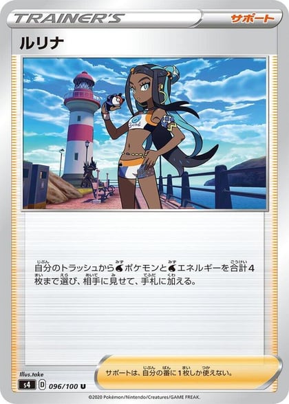 Nessa - 096/100, S4: Amazing Volt Tackle 096/100
