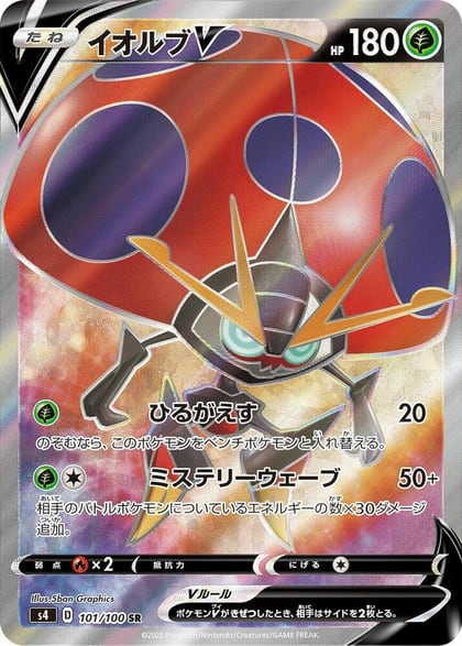 Orbeetle V - 101/100, S4: Amazing Volt Tackle 101/100
