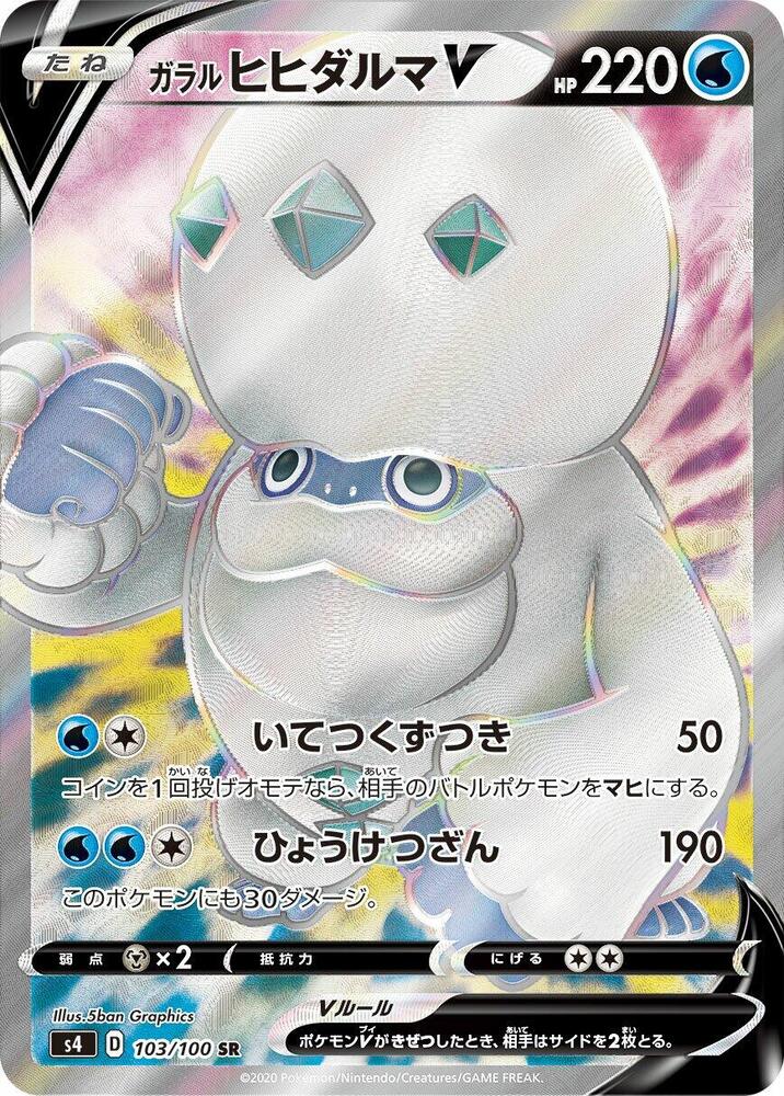 Galarian Darmanitan V - 103/100, S4: Amazing Volt Tackle 103/100
