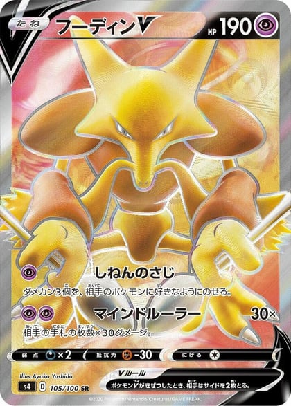 Alakazam V - 105/100, S4: Amazing Volt Tackle 105/100